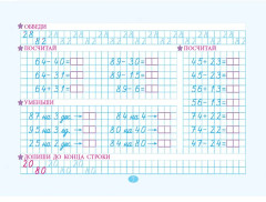 Тренажёр по устному счёту и письму цифр. Сложение и вычитание в пределах 100 - Фото 6