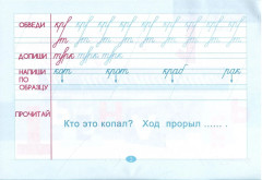 Тренажёр по чистописанию. 1 класс. Подготовка к контрольному списыванию - Фото 1