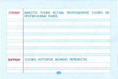 Тренажёр по чистописанию. 1 класс. Подготовка к контрольному списыванию - Фото 2