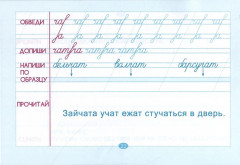 Тренажёр по чистописанию. 1 класс. Подготовка к контрольному списыванию - Фото 3