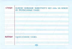 Тренажёр по чистописанию. 1 класс. Подготовка к контрольному списыванию - Фото 4