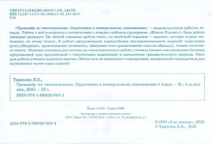 Тренажёр по чистописанию. 1 класс. Подготовка к контрольному списыванию - Фото 5