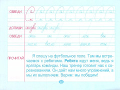 Тренажёр по чистописанию. 2 класс. Подготовка к контрольному списыванию - Фото 2