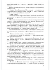 Блокада. Том 1 - Фото 6