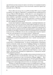 Блокада. Том 2 - Фото 5