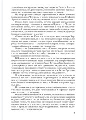 Блокада. Том 2 - Фото 6
