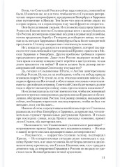 Блокада. Том 2 - Фото 10