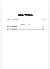 Блокада. Том 2 - Фото 11