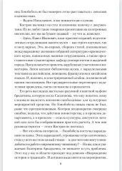 Ослепительный зверь - Фото 8