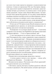 Ослепительный зверь - Фото 9