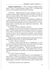 «Любимые, ждите! Я вернусь...» - Фото 8