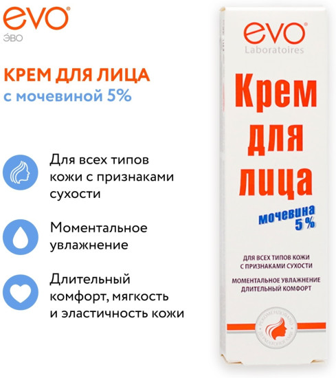 Крем для лица с мочевиной 5%