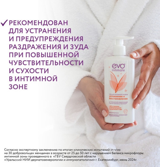 Гель для интимной гигиены «Успокоение и восстановление»