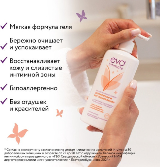 Гель для интимной гигиены «Успокоение и восстановление»