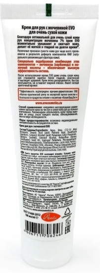 Мочевина 7% крем для рук