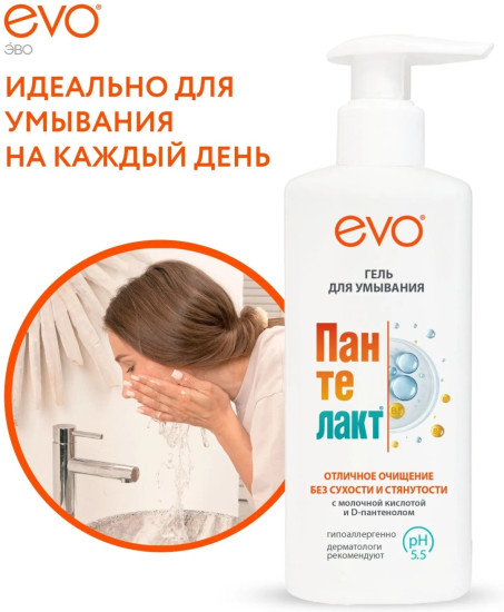 Гель для умывания «Пантелакт»