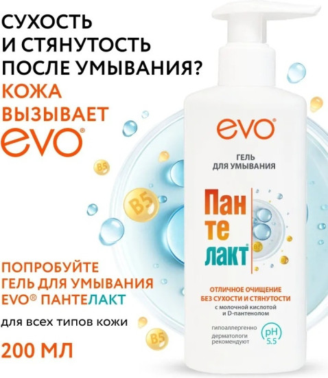 Гель для умывания «Пантелакт»