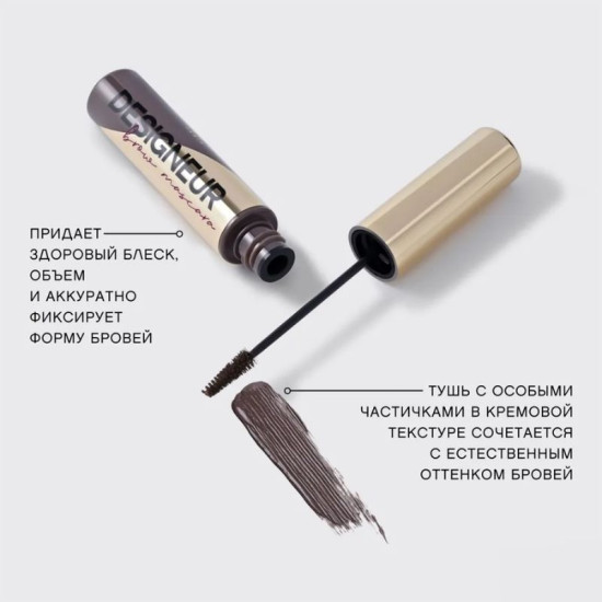 Тушь Vivienne Sabo для бровей brow mascara mascara a sourcils Designeur тон 02
