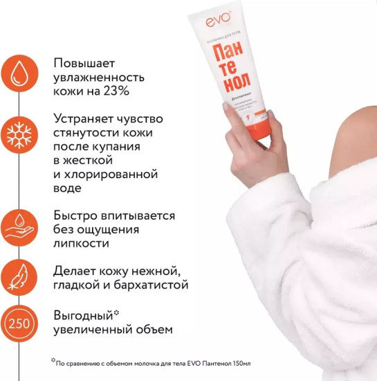 Молочко для тела увлажняющее «Пантенол»