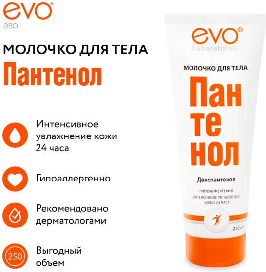 Молочко для тела увлажняющее «Пантенол»