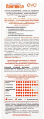 Маска-бальзам для ослабленных, поврежденных, сухих и окрашенных волос «Пантенол» - Фото 4