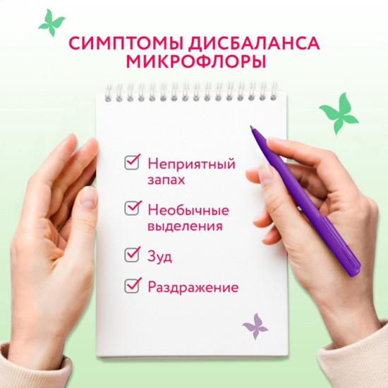 Гель для интимной гигиены «Здоровая микрофлора»