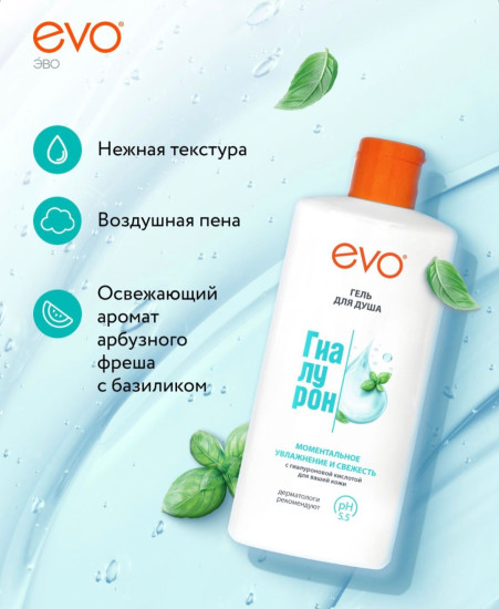 Гиалурон гель для душа Моментальное увлажнение и свежесть