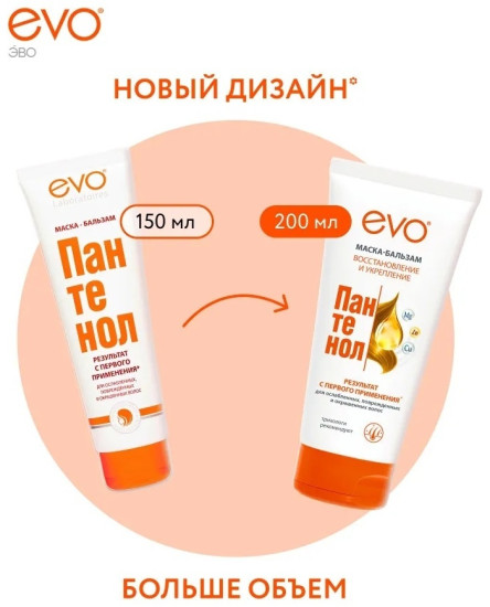 Маска-бальзам Пантенол