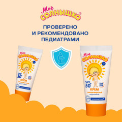 Крем детский солнцезащитный SPF 50+ - Фото 8
