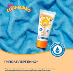 Крем детский солнцезащитный SPF 50+ - Фото 7