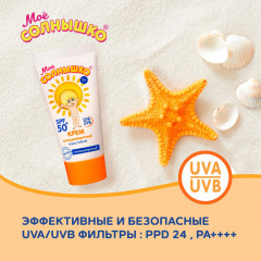 Крем детский солнцезащитный SPF 50+ - Фото 4