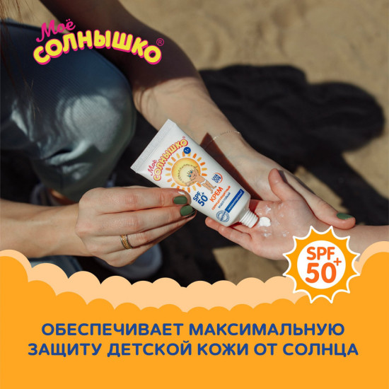 Крем детский солнцезащитный SPF 50+