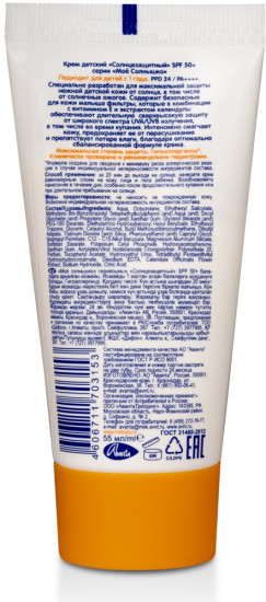 Крем детский солнцезащитный SPF 50+