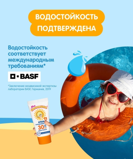 Крем детский солнцезащитный SPF 30+