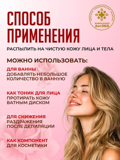 Гидролат Роза для лица и тела, 100мл