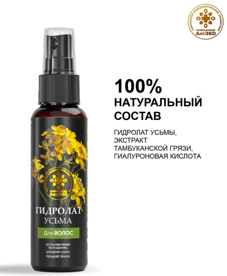 Гидролат Усьмы для волос, 100мл