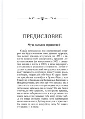 География в стихах. Муза дальних странствий - Фото 2