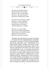 География в стихах. Муза дальних странствий - Фото 3