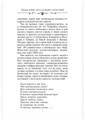 География в стихах. Муза дальних странствий - Фото 4