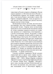 География в стихах. Муза дальних странствий - Фото 8