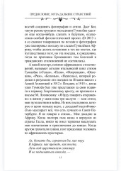География в стихах. Муза дальних странствий - Фото 10
