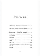 География в стихах. Муза дальних странствий - Фото 11