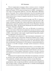 На «Орле» в Цусиме. Воспоминания участника Русско-японской войны на море в 1904-1905 гг. - Фото 4