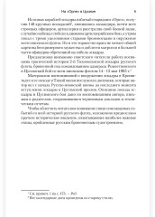На «Орле» в Цусиме. Воспоминания участника Русско-японской войны на море в 1904-1905 гг. - Фото 5