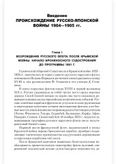 На «Орле» в Цусиме. Воспоминания участника Русско-японской войны на море в 1904-1905 гг. - Фото 6