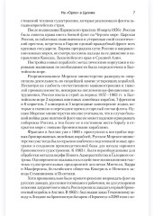 На «Орле» в Цусиме. Воспоминания участника Русско-японской войны на море в 1904-1905 гг. - Фото 7