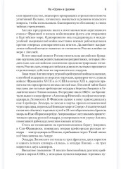 На «Орле» в Цусиме. Воспоминания участника Русско-японской войны на море в 1904-1905 гг. - Фото 9