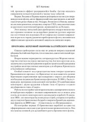 На «Орле» в Цусиме. Воспоминания участника Русско-японской войны на море в 1904-1905 гг. - Фото 10