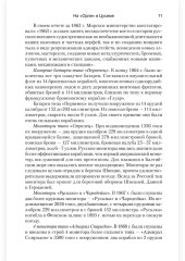 На «Орле» в Цусиме. Воспоминания участника Русско-японской войны на море в 1904-1905 гг. - Фото 11