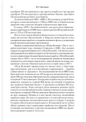 На «Орле» в Цусиме. Воспоминания участника Русско-японской войны на море в 1904-1905 гг. - Фото 12
